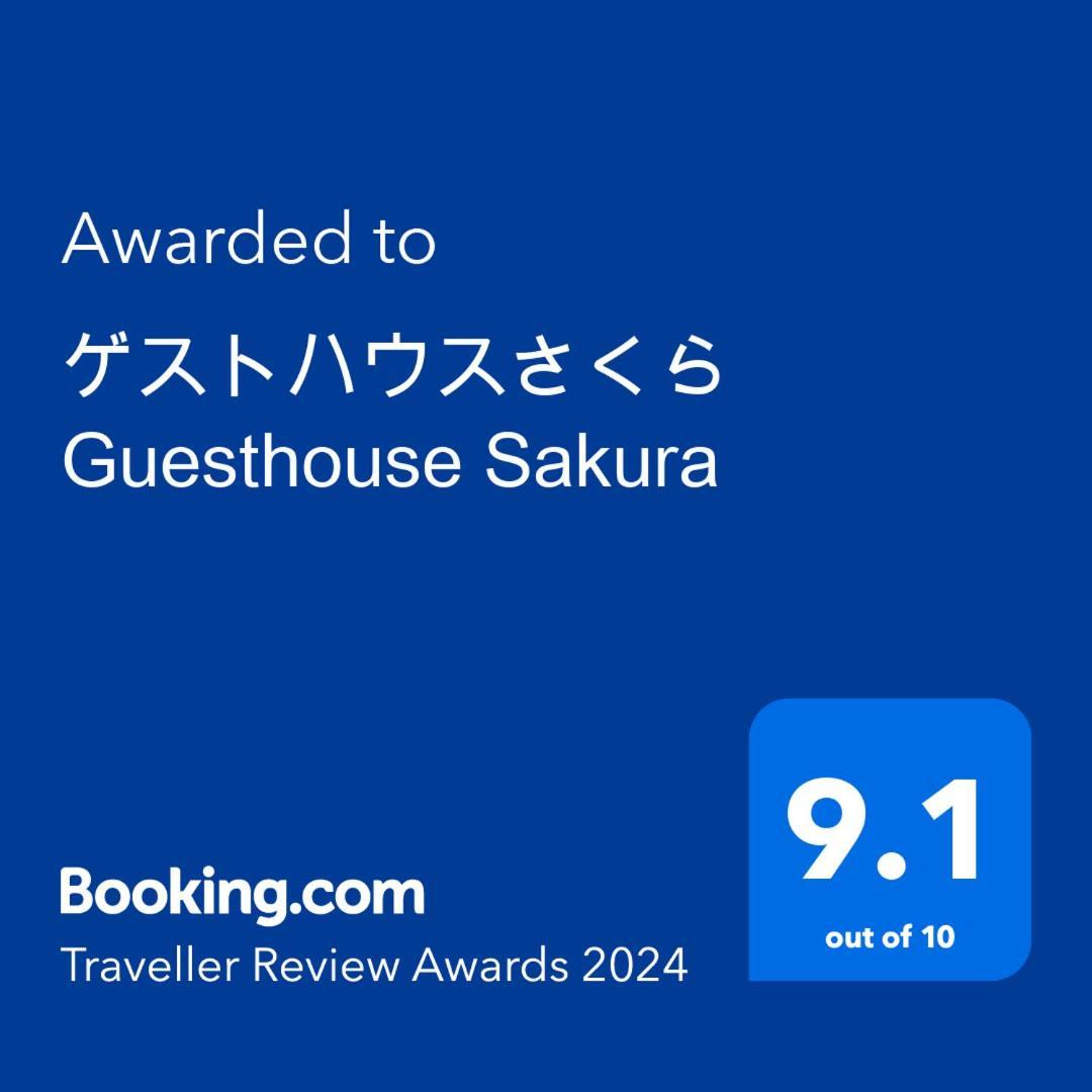 ゲストハウスさくら Guesthouse Sakura Sukumo 外观 照片